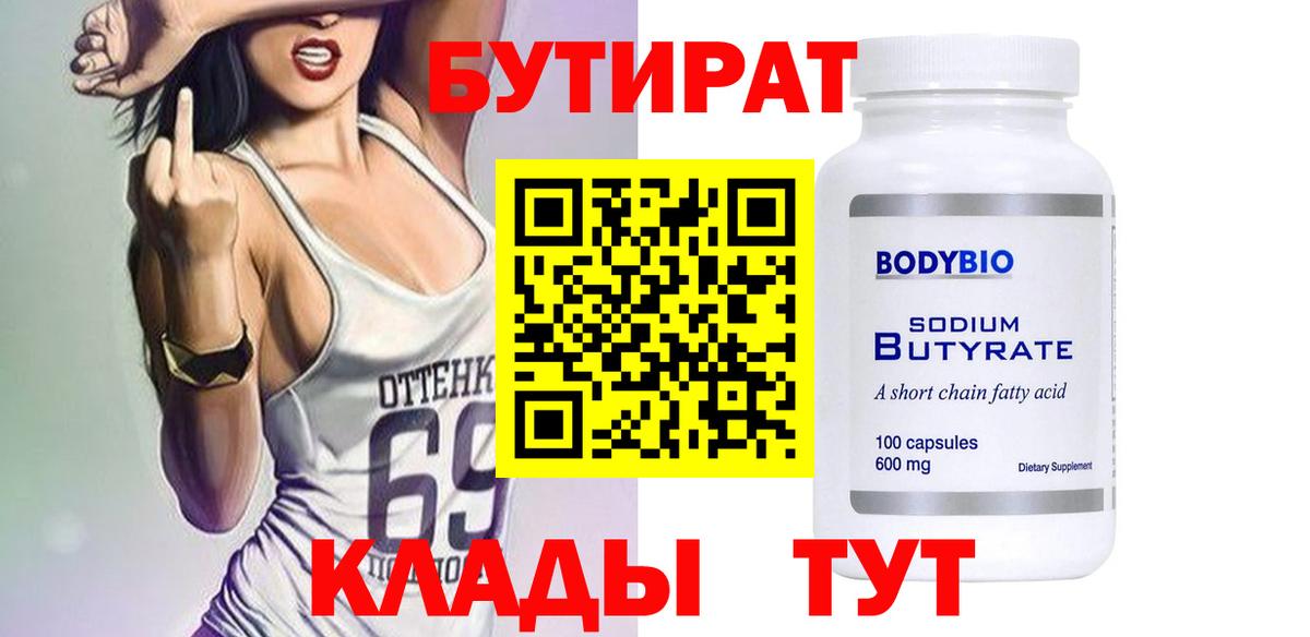 БУТИРАТ бутик  Вход с VPN  Майкоп 