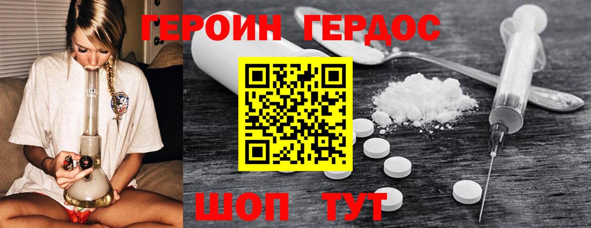 Героин Heroin  Вход с VPN  Героин  Майкоп 
