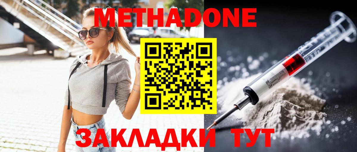 МЕТАДОН VHQ  Метадон белоснежный  Майкоп  Вход с VPN 