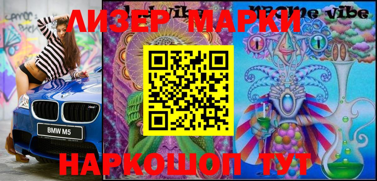 Марки 25I-NBOMe 1,8мг Майкоп